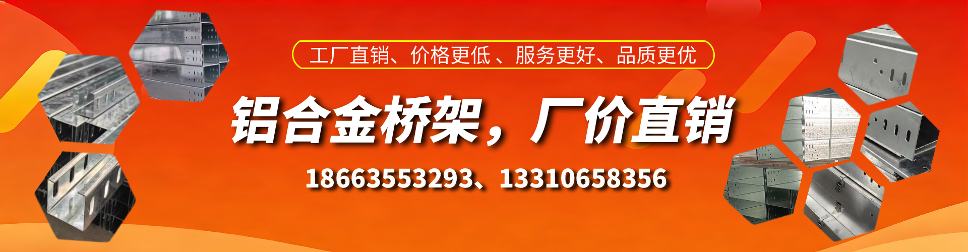 扶余铝合金桥架厂家